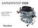 Карбюратор на ВАЗ 2108, ВАЗ 2109, ЗАЗ 1102 ( 1.3 л) LA 2108-1107010 пр-во LSA 232991 фото 1