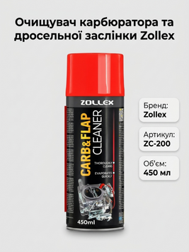 Очисник карбюратора, дросельної заслінки, інжектора аероз. (0.450л) ZC-200 Zollex 38685 фото